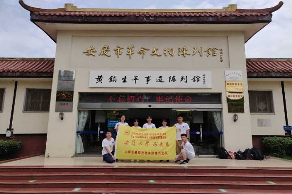 【2019暑期社会实践】安徽大学历史系暑期社会实践团赴安庆市就文物